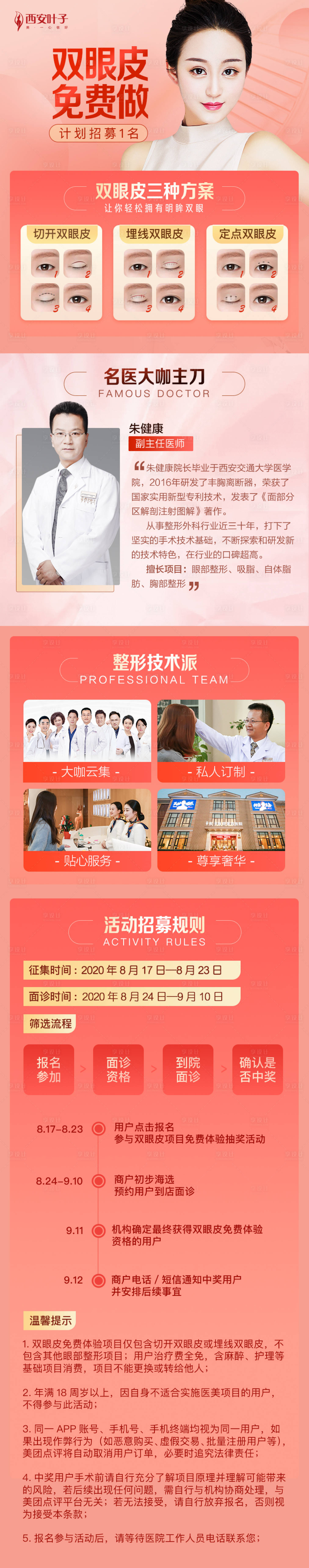 源文件下载【医美整形招募专题设计】编号：33150002276378842