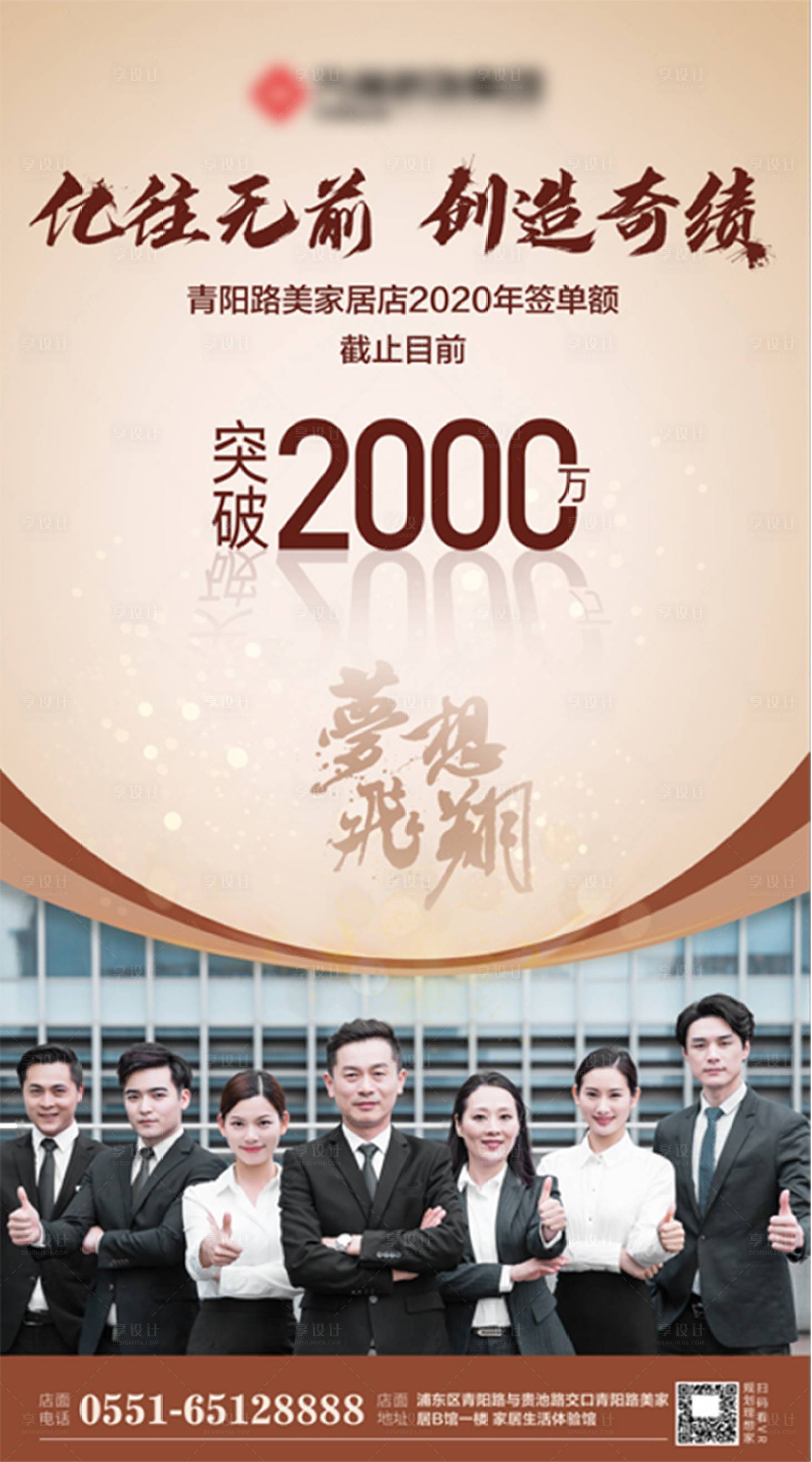 源文件下载【享设计】搜索编号：95120002259507897【团队突破业绩海报】
