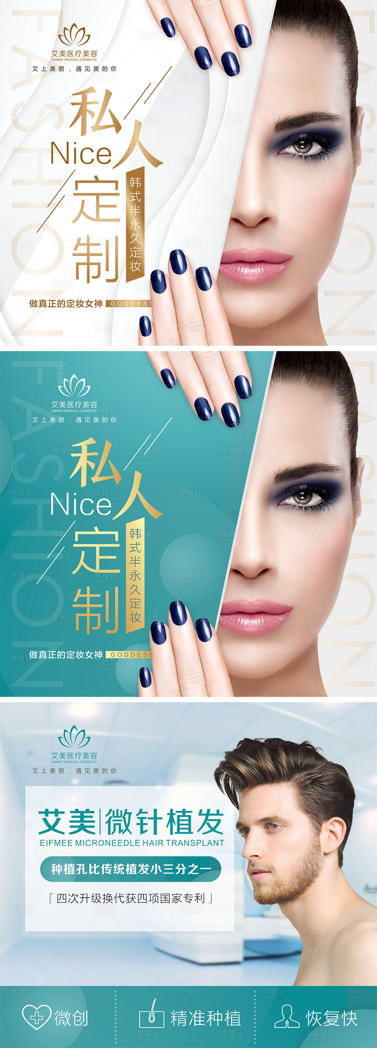 源文件下载【享设计】搜索编号：99030002336862880【医美纹绣植发整形广告展板海报】