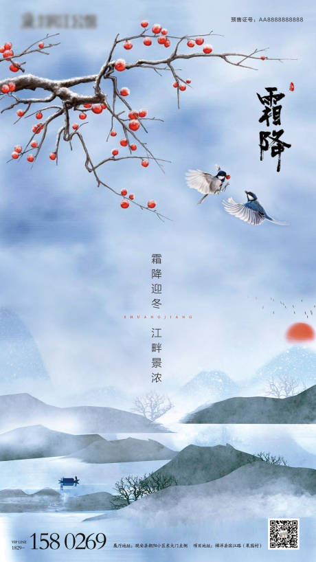 源文件下载【地产霜降节气海报】编号：92670002189056303