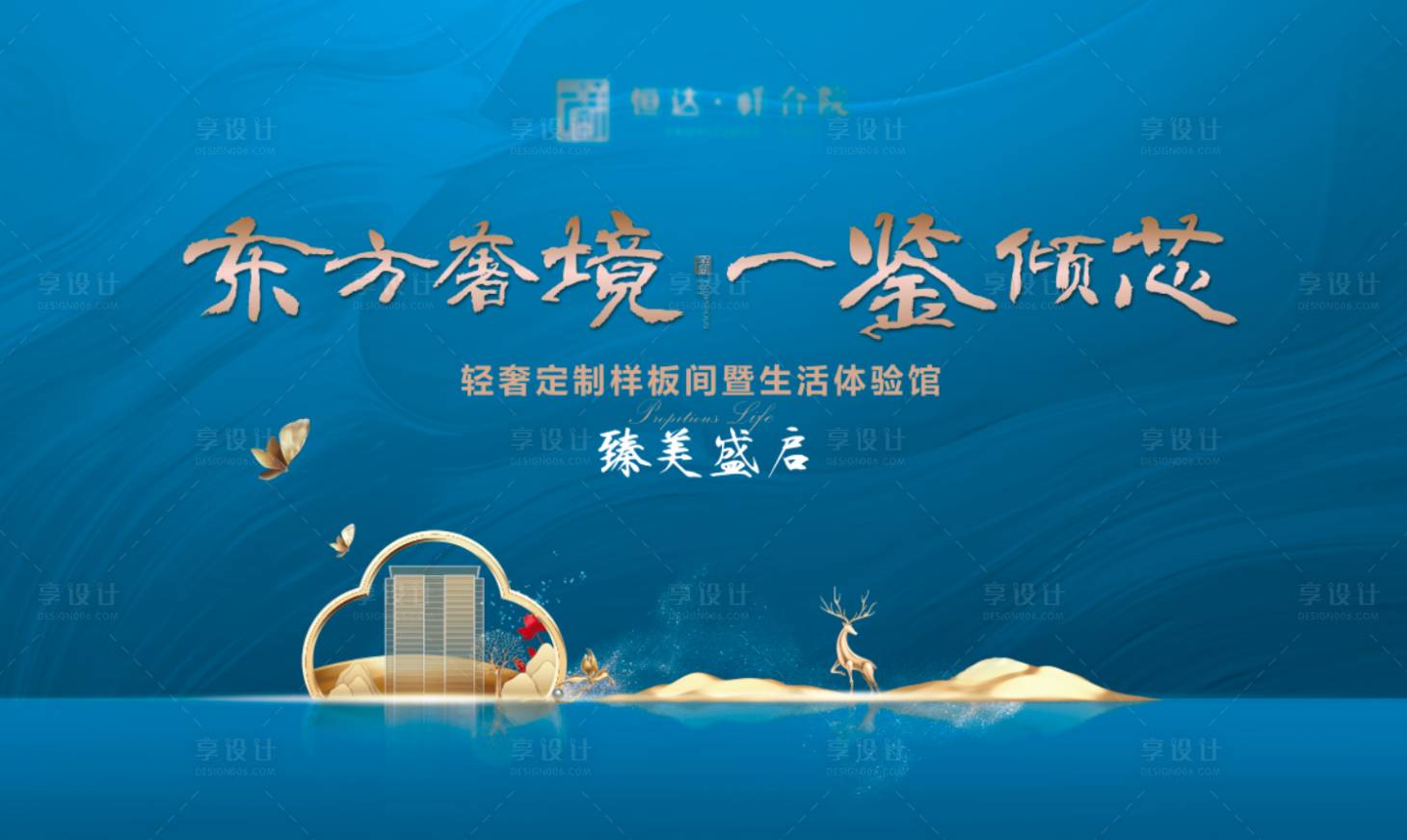 源文件下載【享設計】搜索編號：63250002134986773【地產高端大氣藍金廣告展板】