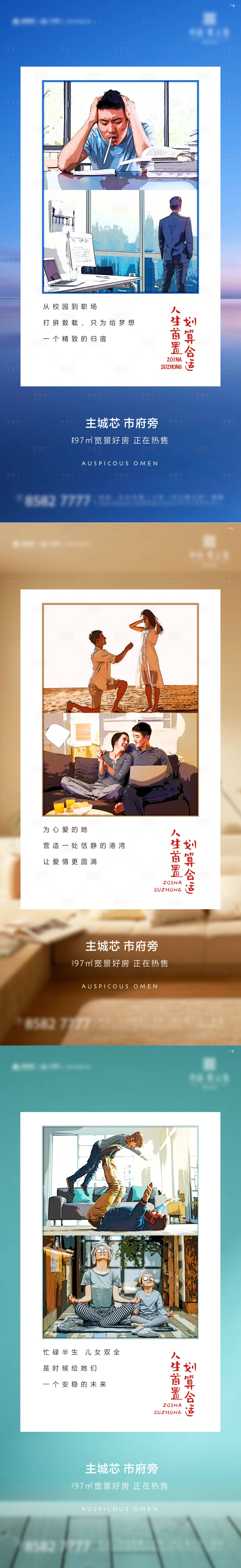 源文件下载【享设计】搜索编号：76620002367564675【房地产价值点系列海报】