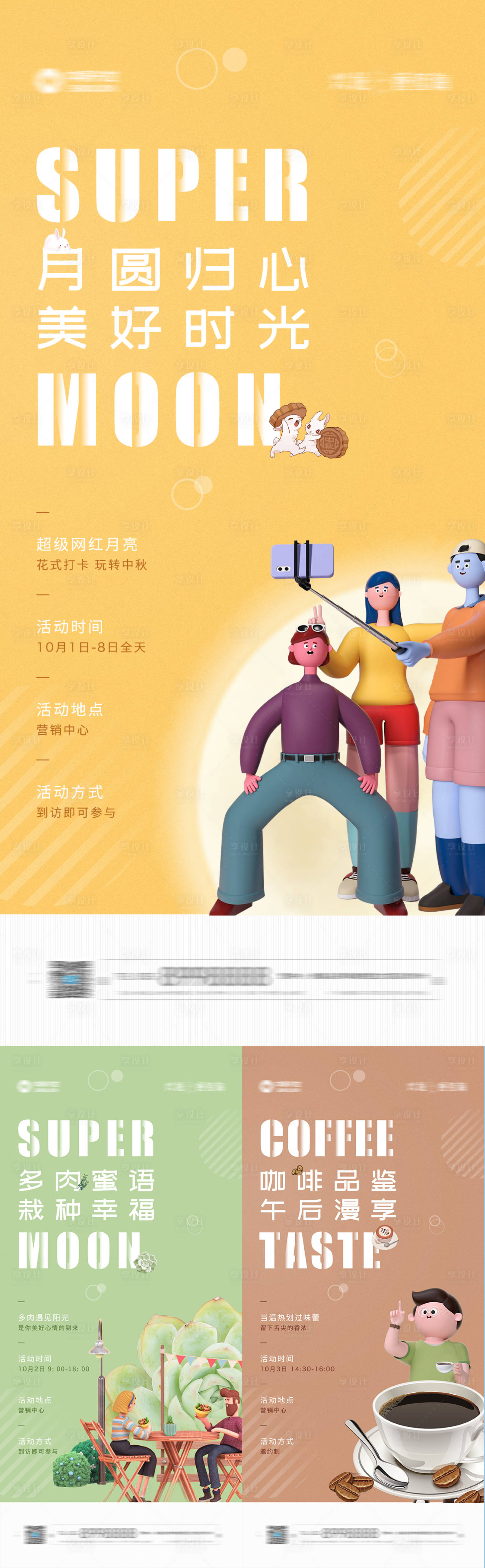 源文件下载【享设计】搜索编号：33950002349991659【房地产节日活动系列海报】