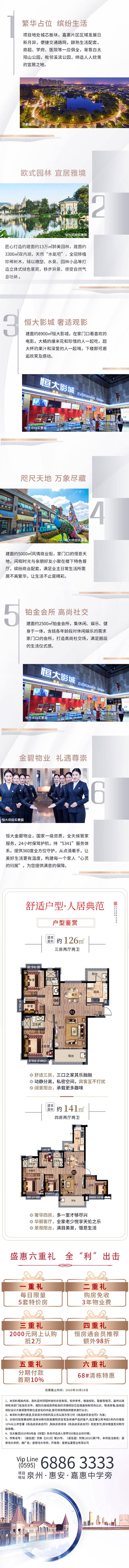 源文件下載【享設計】搜索編號：22110002257241455【地產(chǎn)價值點長圖海報】
