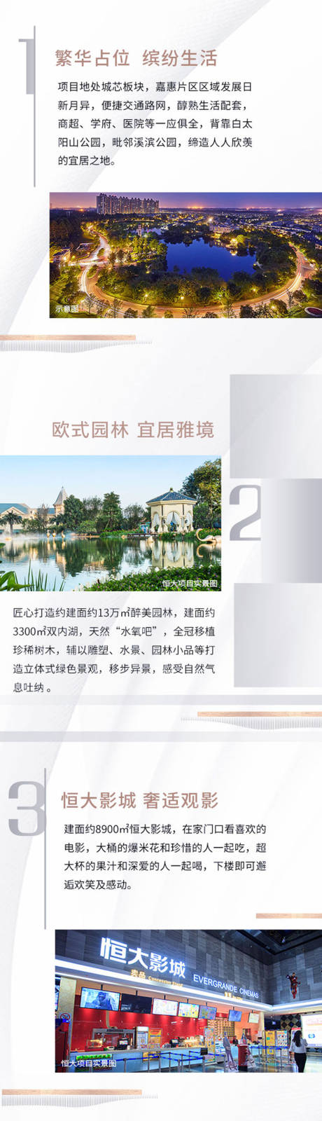 源文件下载【享设计】搜索编号：22110002257241455【地产价值点长图海报】