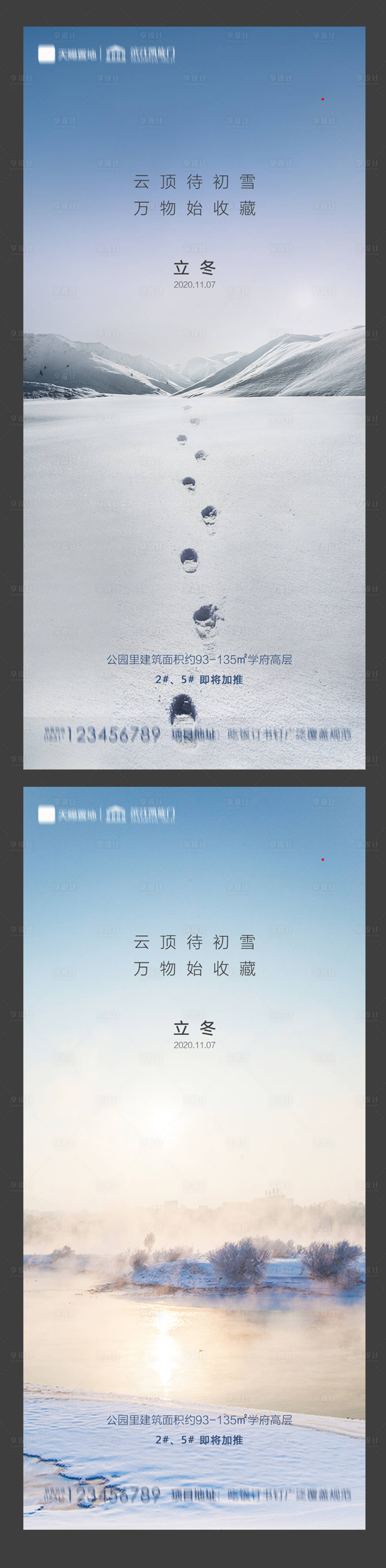 源文件下載【享設(shè)計】搜索編號：60510002316592110【地產(chǎn)立冬系列海報】