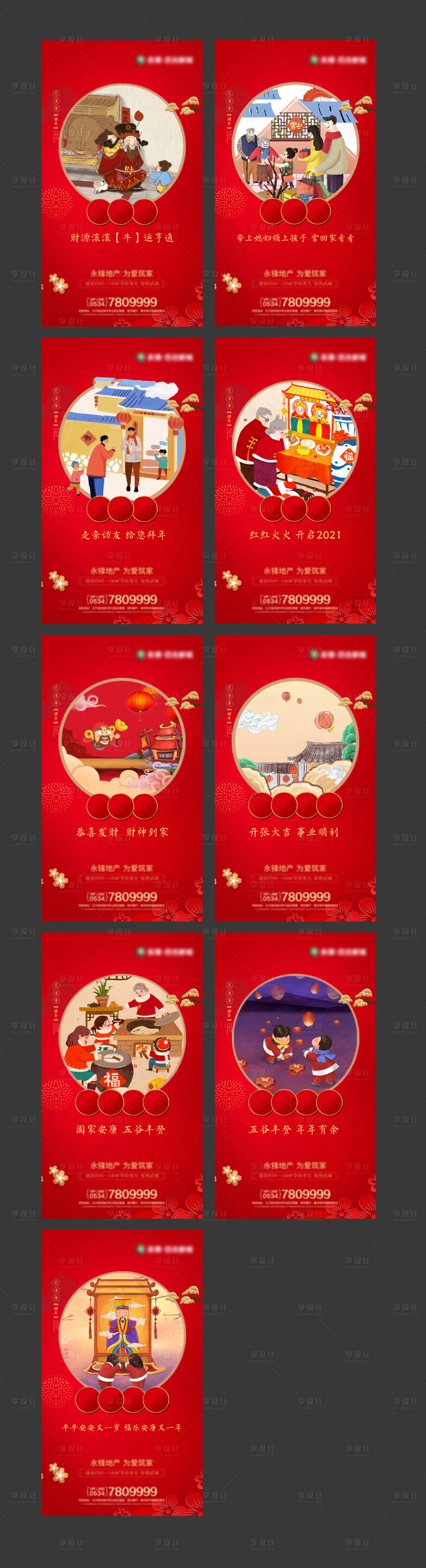 源文件下載【享設計】搜索編號：47700002371248391【地產系列年俗刷屏海報】