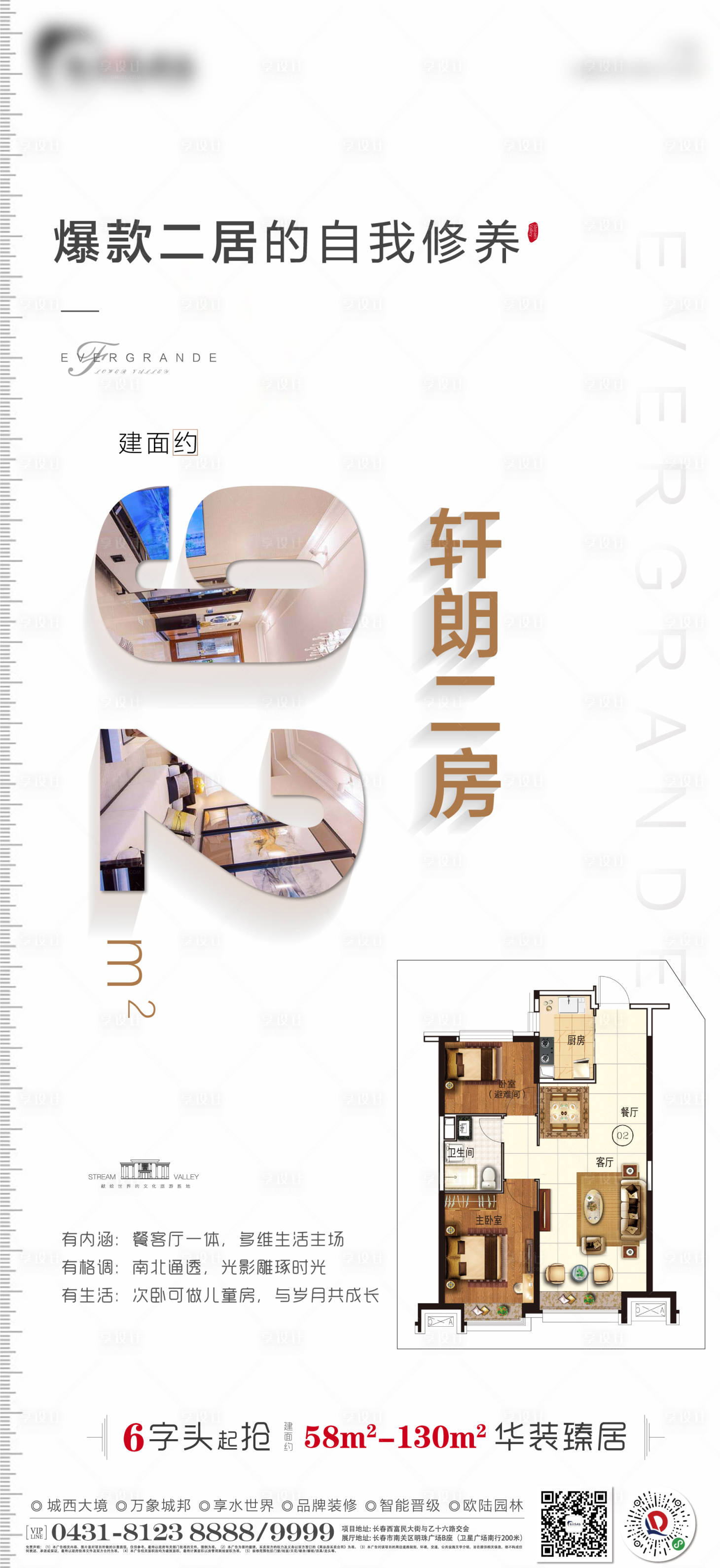 源文件下載【享設(shè)計】搜索編號：48600002395461016【地產(chǎn)戶型賣點海報】