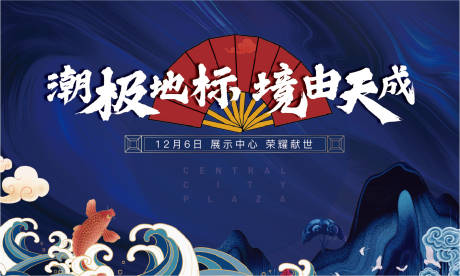 源文件下载【地产国潮中国风】编号：59660002204951553