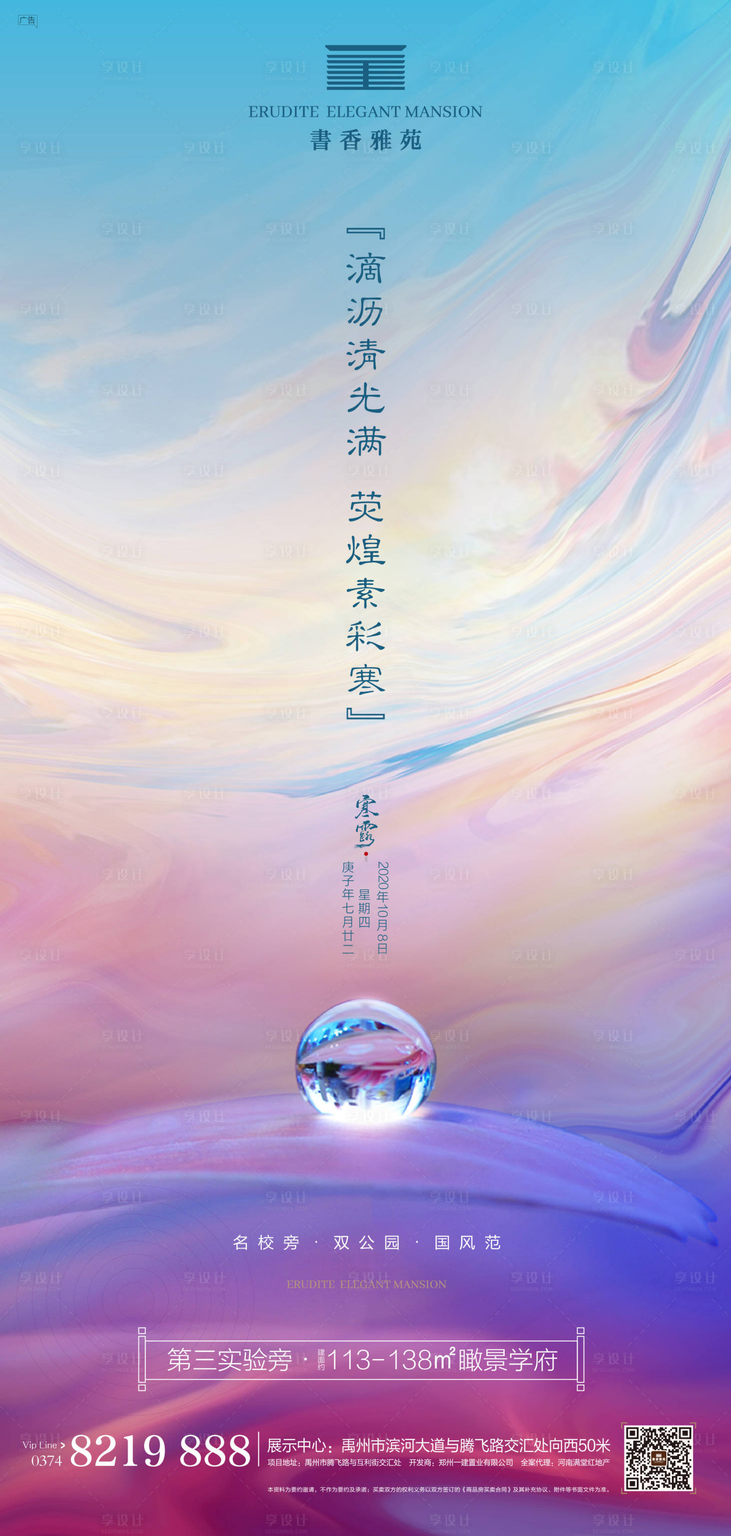源文件下载【寒露节气海报】编号：27530002149097256