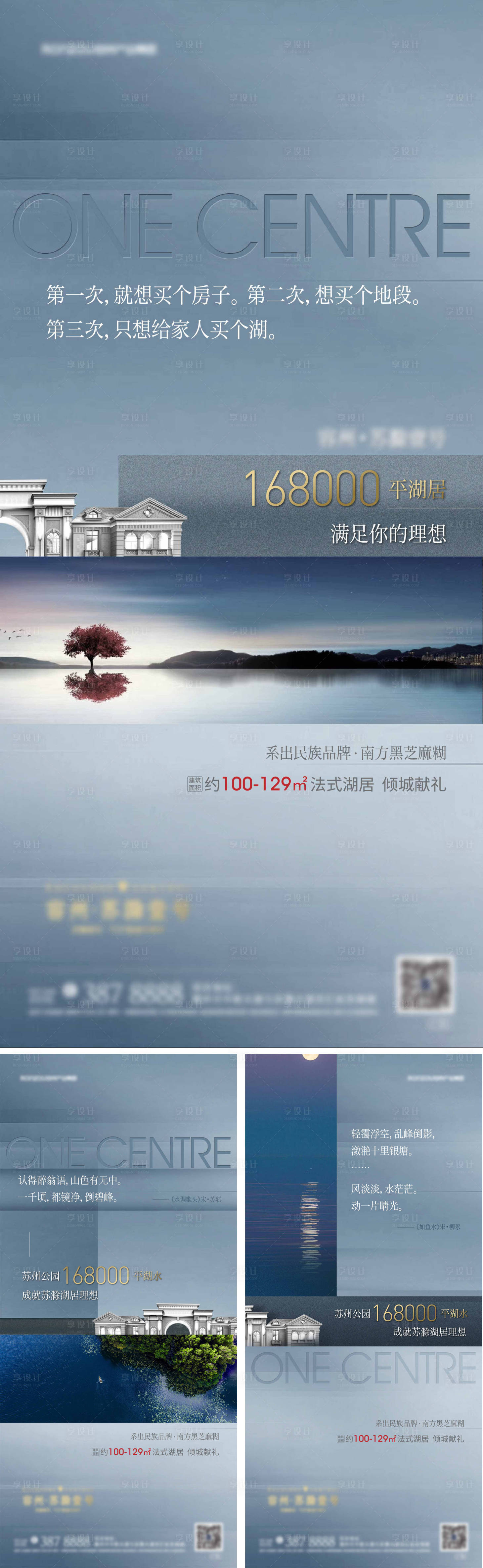 源文件下載【享設計】搜索編號：89470002366315743【地產湖景價值點海報系列】