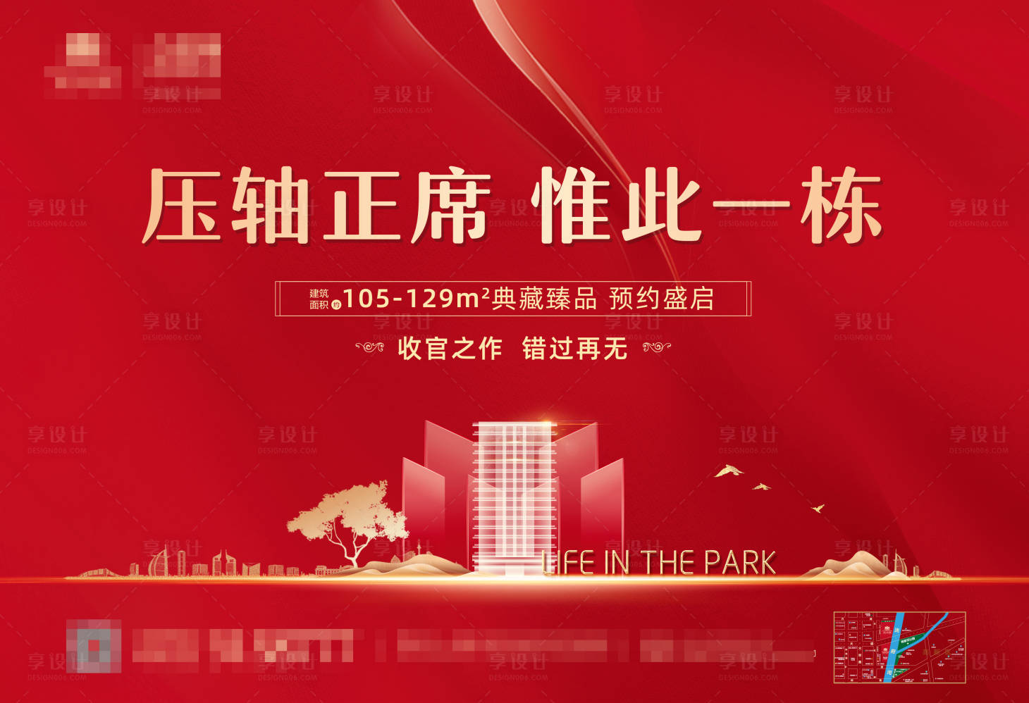 源文件下载【享设计】搜索编号：82120002292814593【房地产红金大气广告展板】