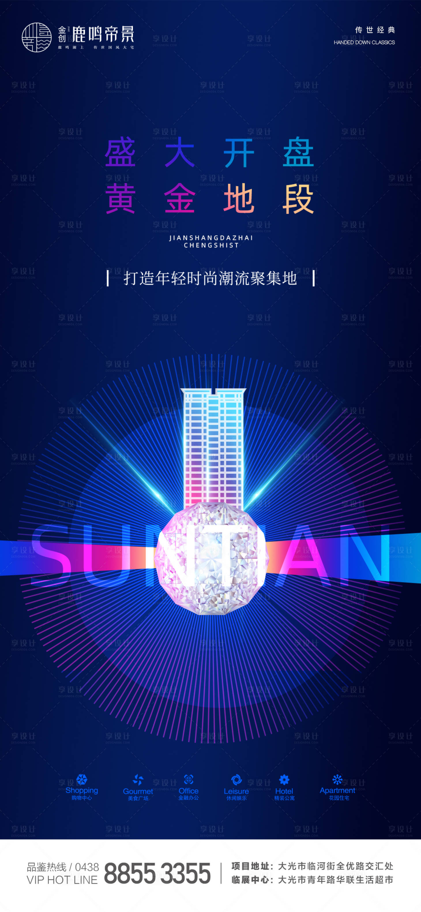 源文件下载【蓝色开盘海报】编号：99170002153288461