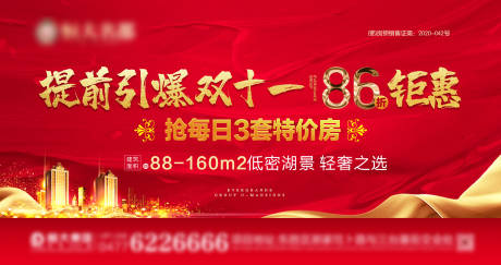 源文件下载【引爆双11广告展板】编号：53460002216014540