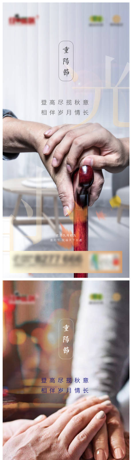 源文件下载【享设计】搜索编号：29950002294778125【重阳节系列移动端海报】