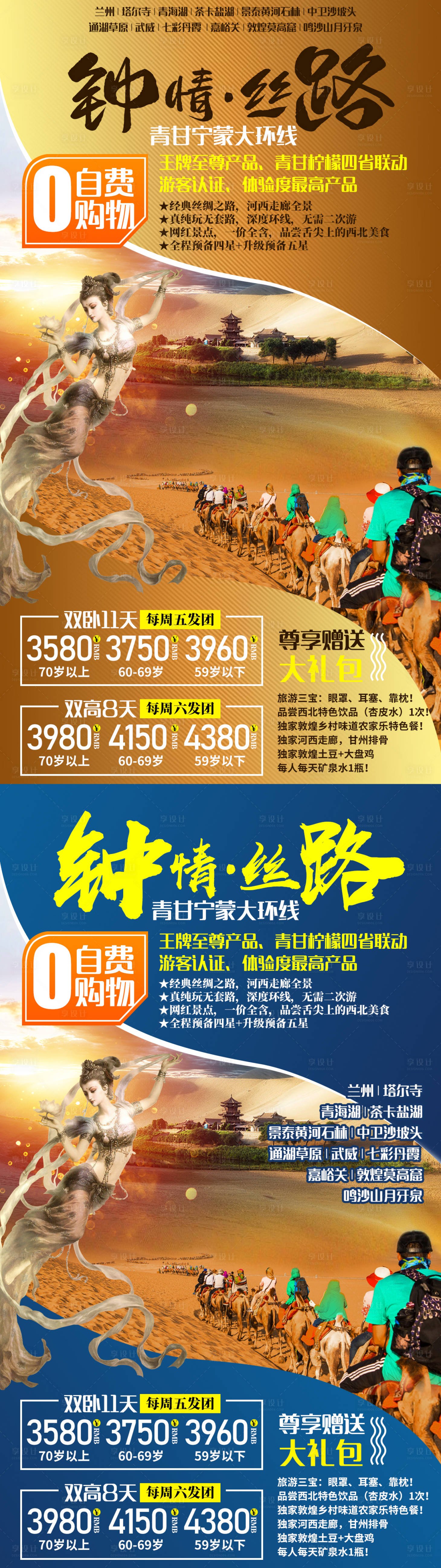 源文件下載【享設計】搜索編號：65650002418529260【絲路蘭州塔爾寺旅游海報系列】