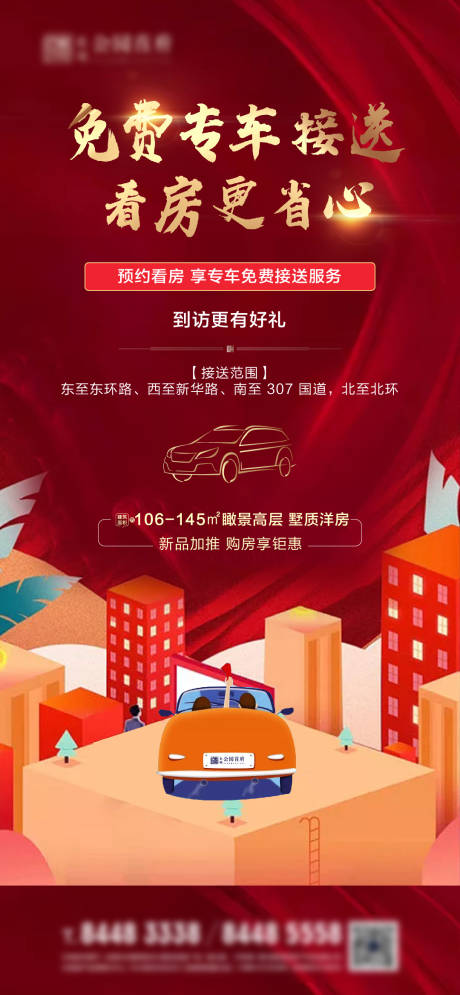 源文件下载【地产看房车微信】编号：93350002239912295