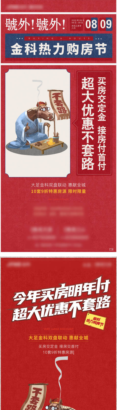 源文件下载【购房节活动系列海报】编号：28410002244064794