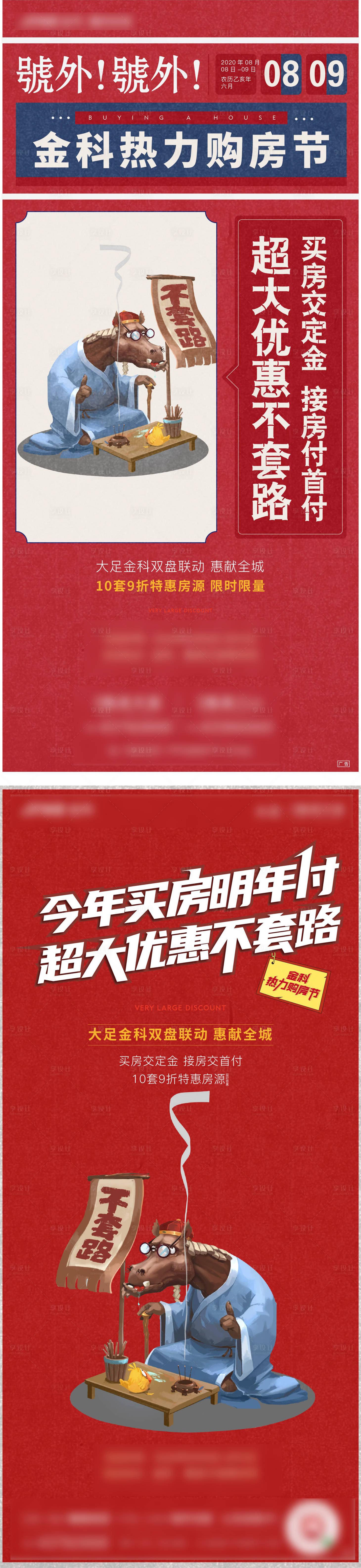 源文件下載【享設計】搜索編號：28410002244064794【購房節活動系列海報】