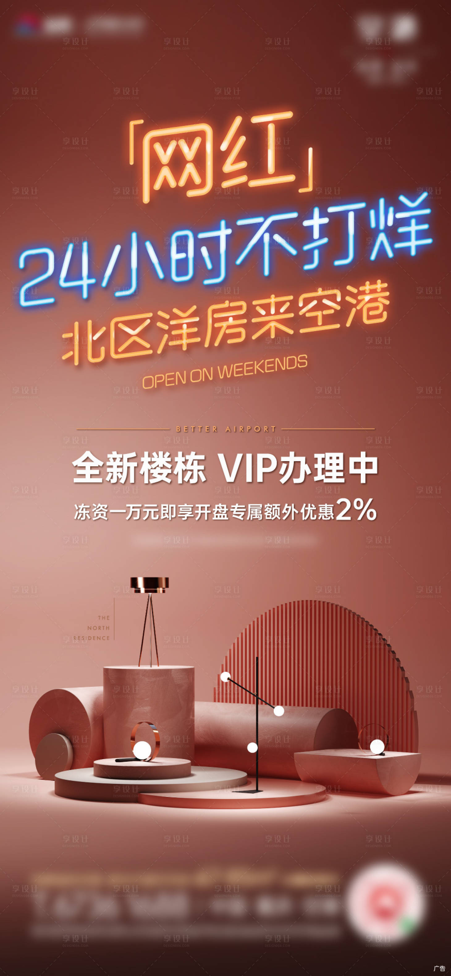 源文件下载【享设计】搜索编号：61540002266597478【24小时不打烊海报】