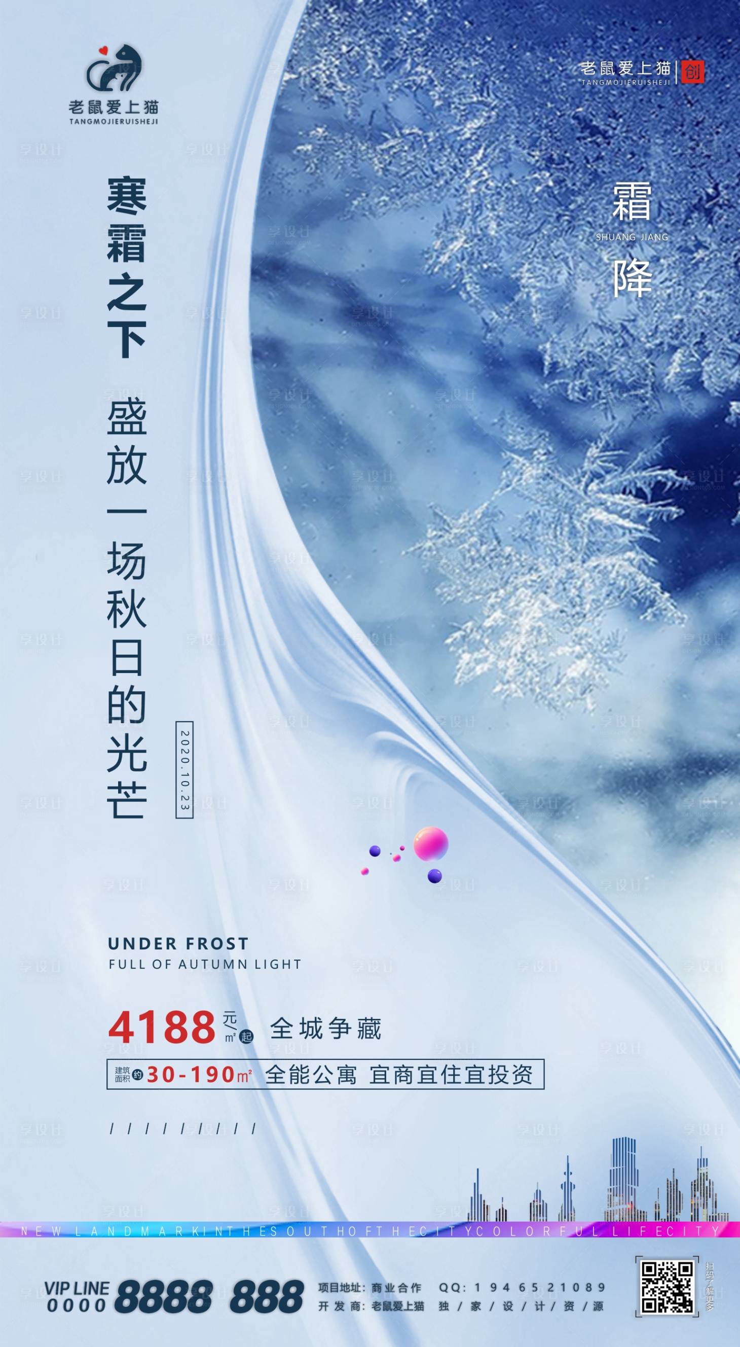源文件下載【地產霜降節氣海報】編號：61520002280202673