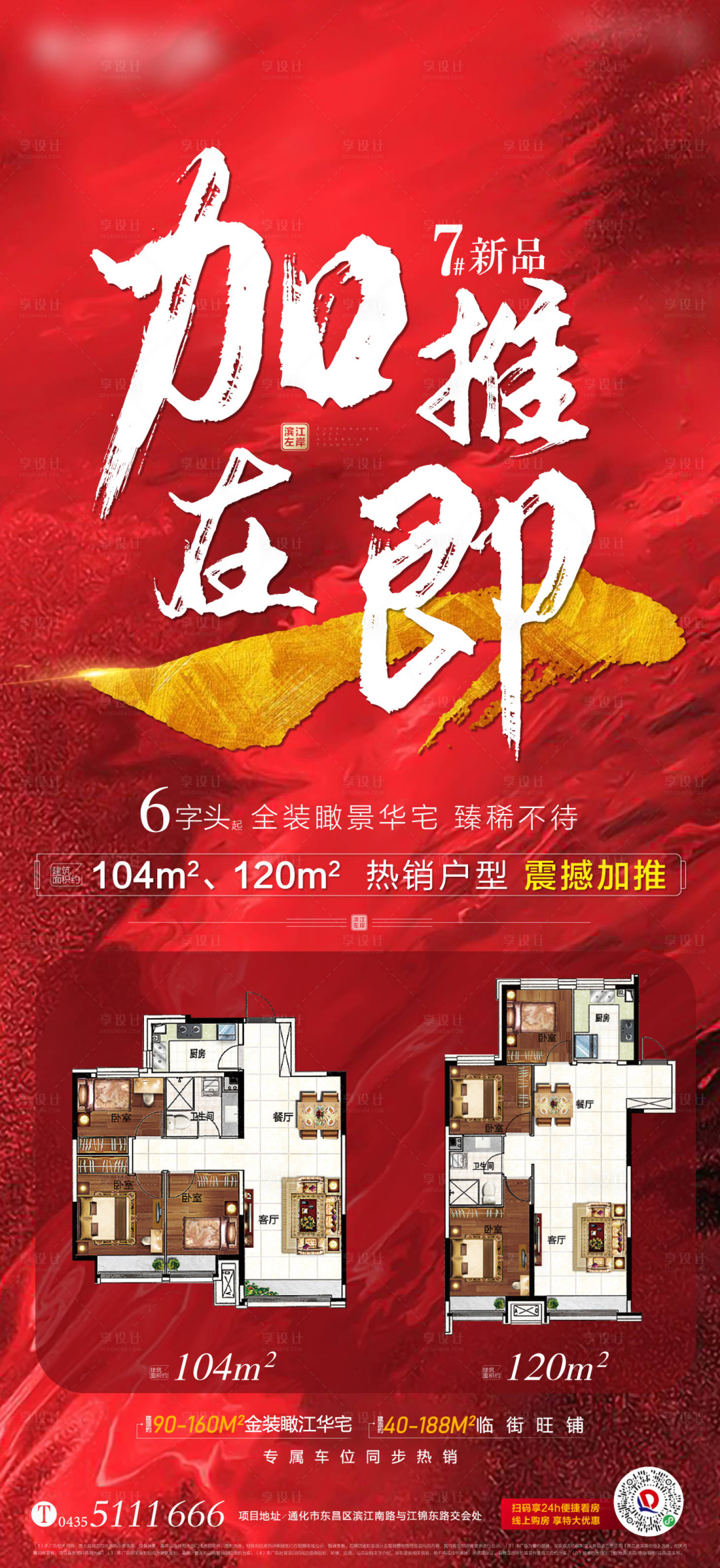 源文件下载【享设计】搜索编号：62680002393717800【新品加推单图】