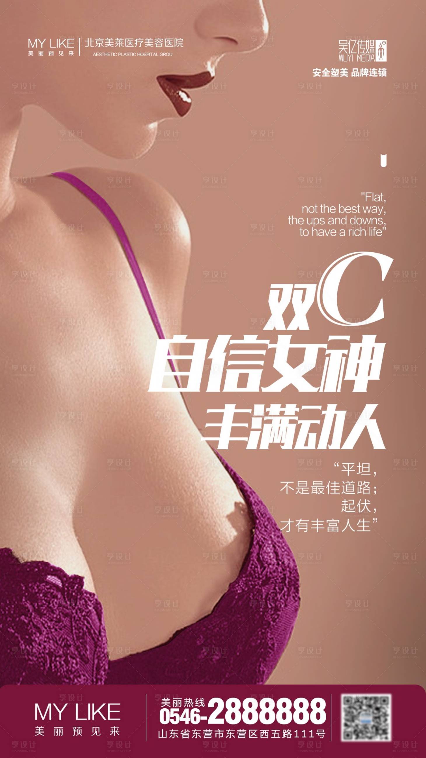 源文件下载【享设计】搜索编号：36320002151352461【隆胸医美整形海报】