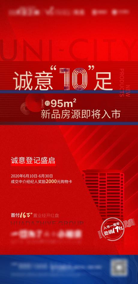 源文件下载【地产热销红盘海报】编号：95830002229396303