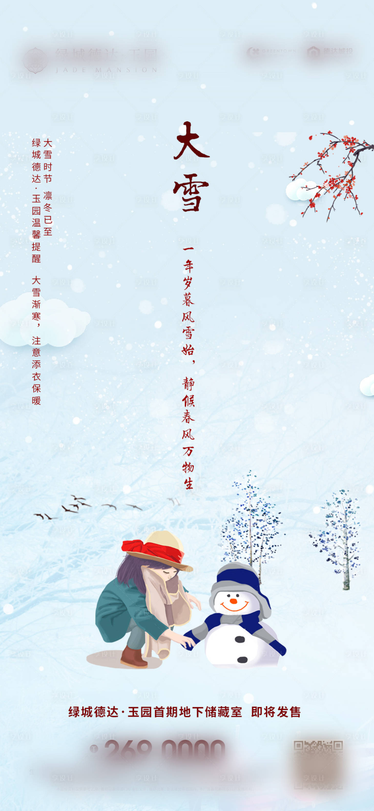 源文件下載【大雪】編號：44160002172684203
