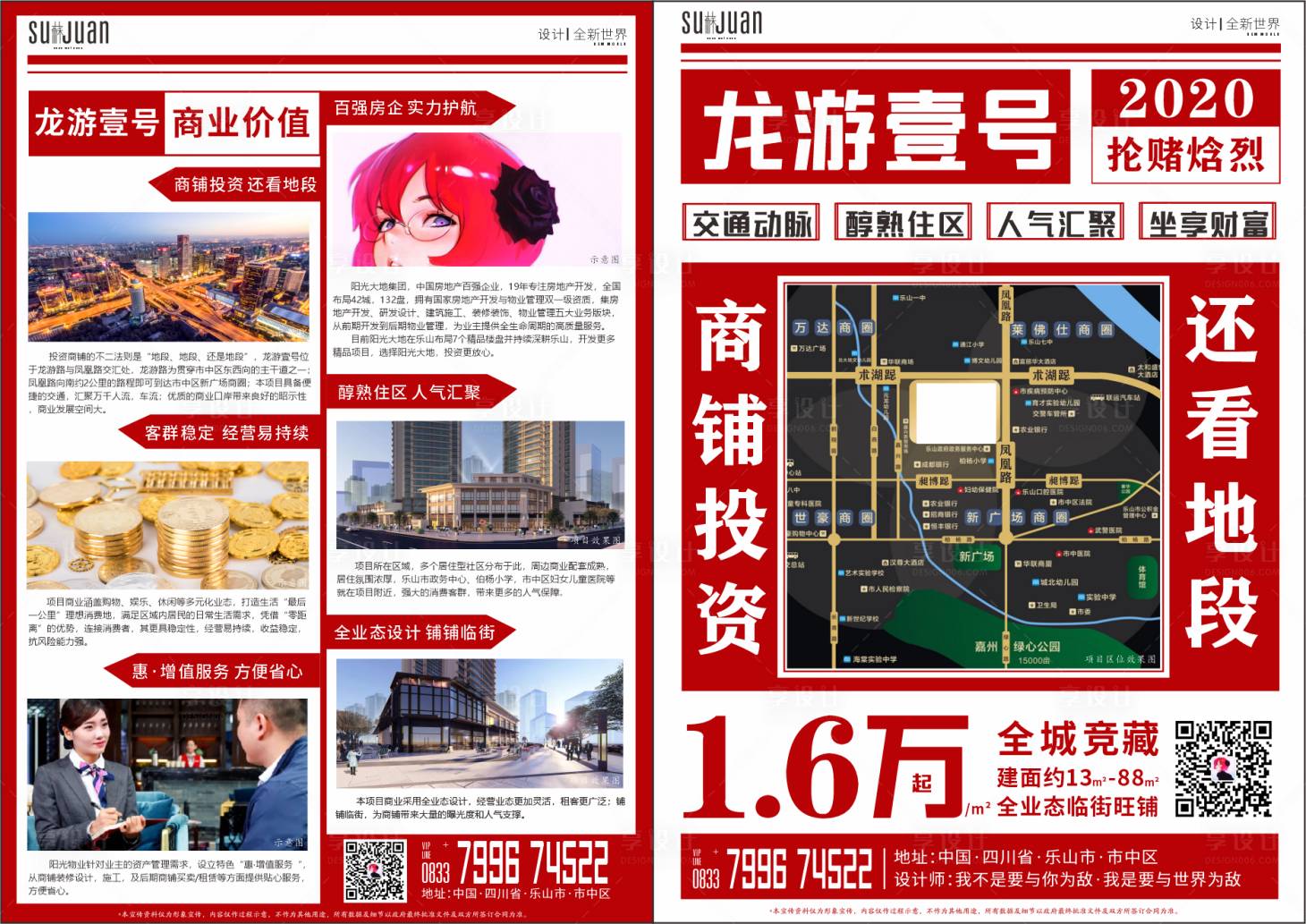 源文件下载【地产大字报DM单】编号：62370002218025465