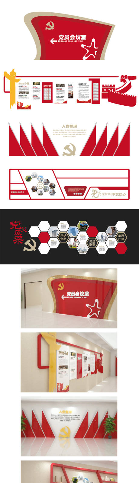 源文件下载【党建文化文化墙】编号：33130002156611424