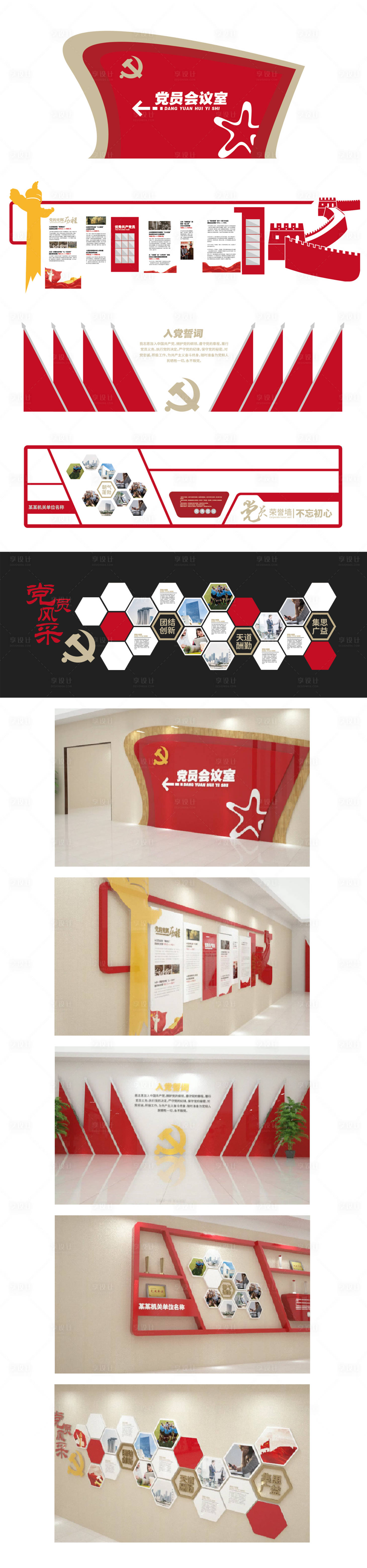 源文件下载【享设计】搜索编号：33130002156611424【党建文化文化墙】