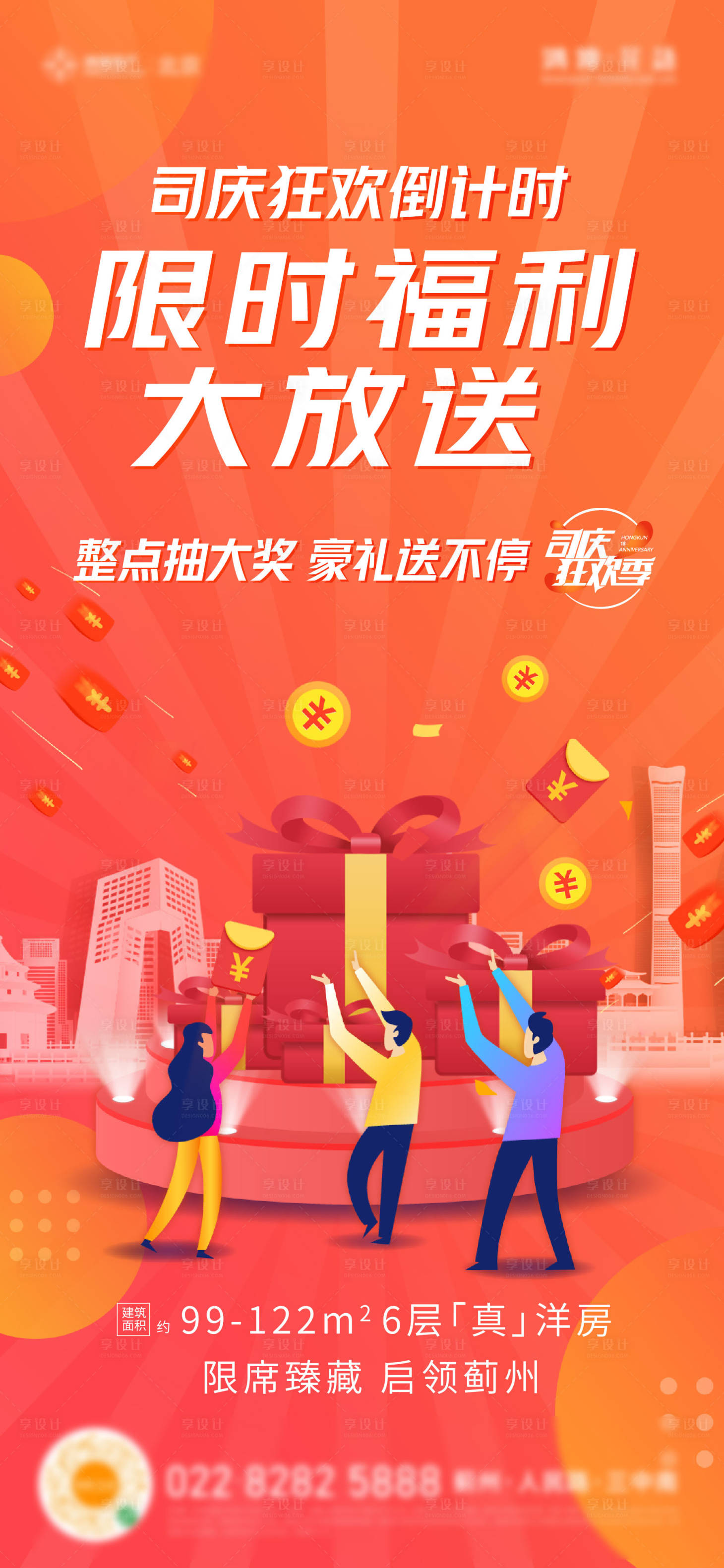 源文件下载【地产双11购房节促销海报】编号：30460002305573842