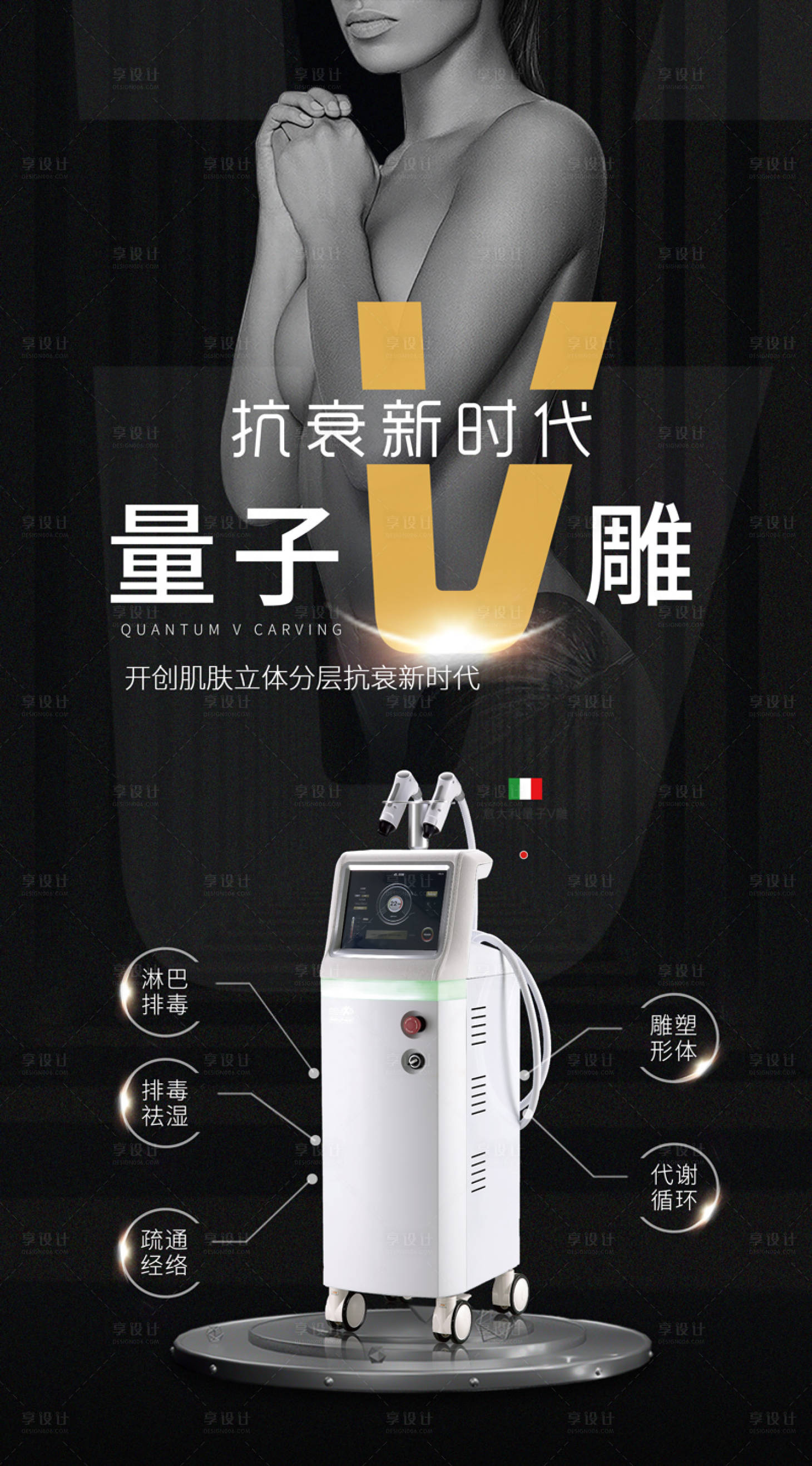 源文件下载【享设计】搜索编号：70690002149991402【量子V雕仪器海报 】