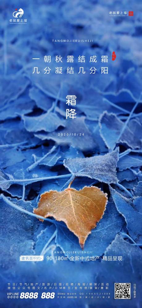 源文件下载【霜降节气海报】编号：83360002285591616