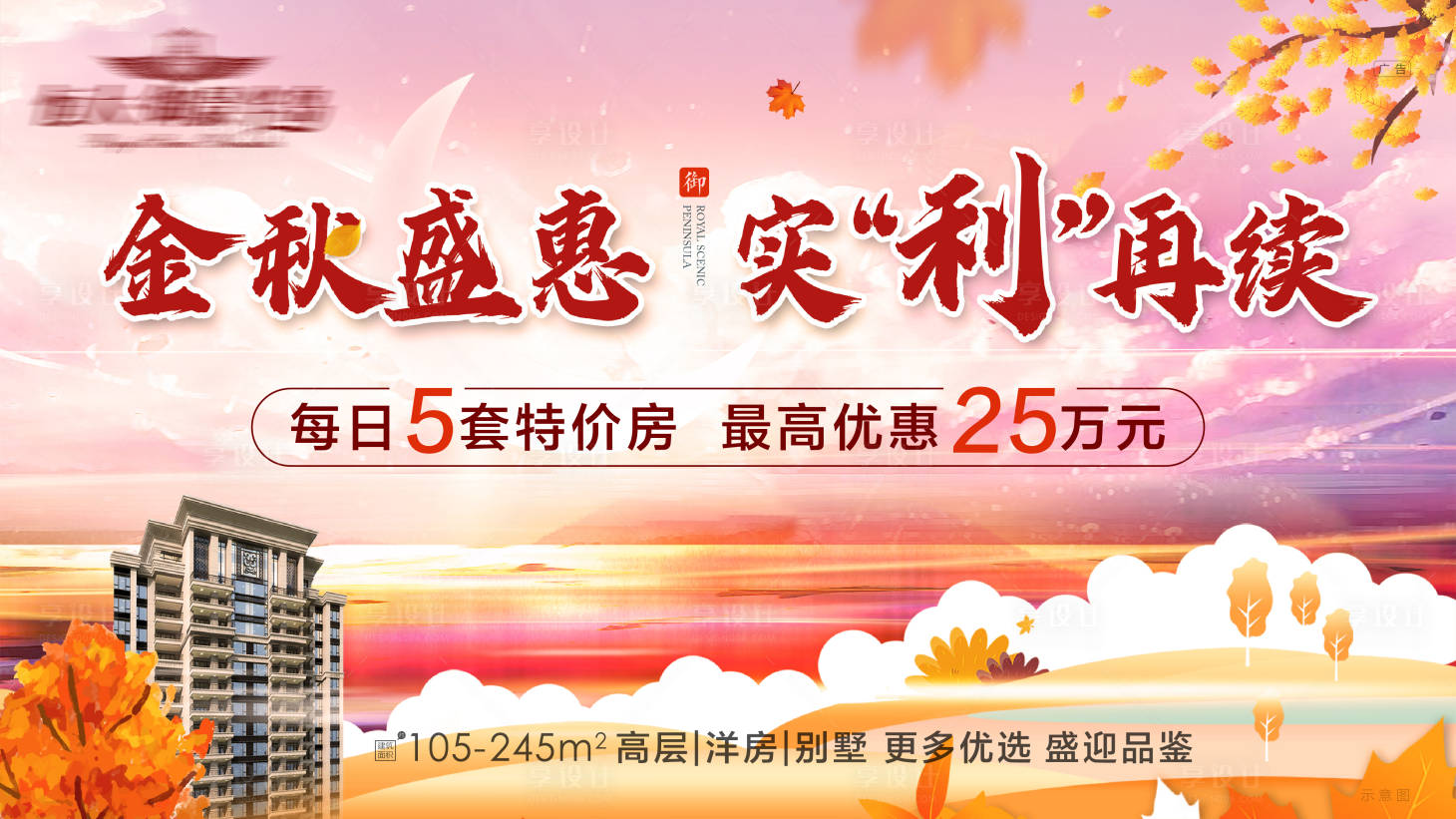 源文件下载【享设计】搜索编号：76350002292626589【金秋盛惠主画面】