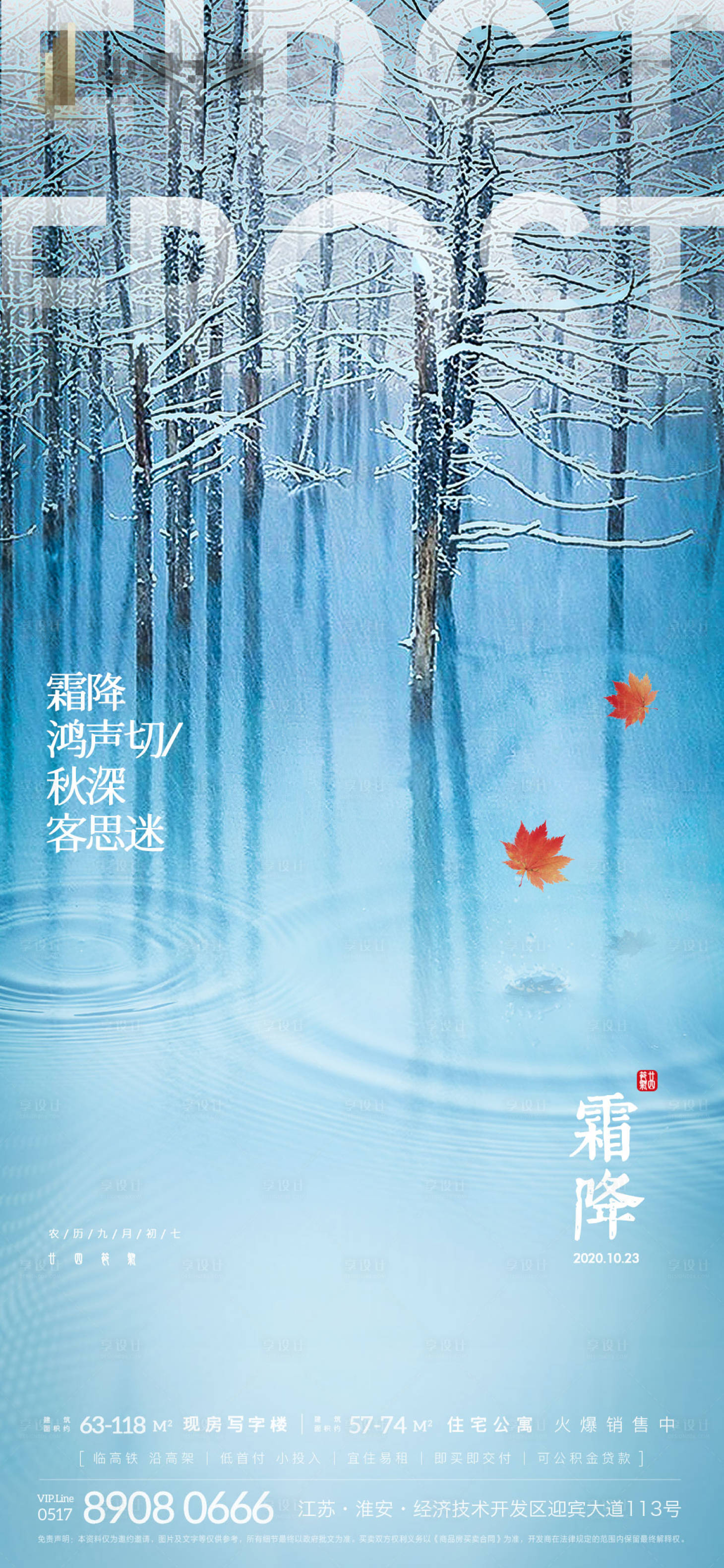 源文件下载【霜降意境节气稿海报】编号：94380002292498027