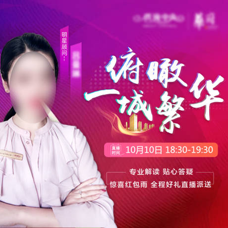 源文件下载【直播海报】编号：64560002193669014