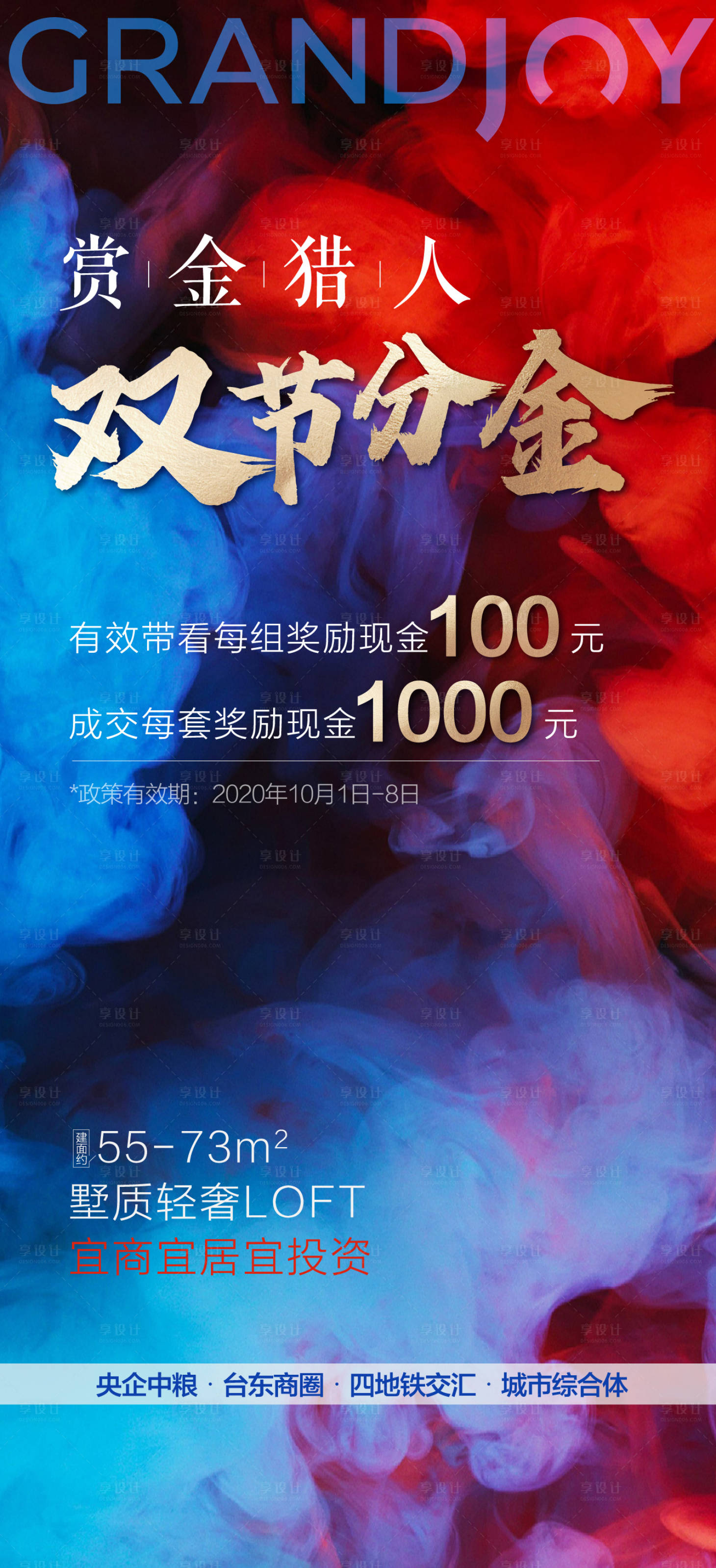 源文件下載【享設計】搜索編號：48850002214742916【地產老帶新海報】