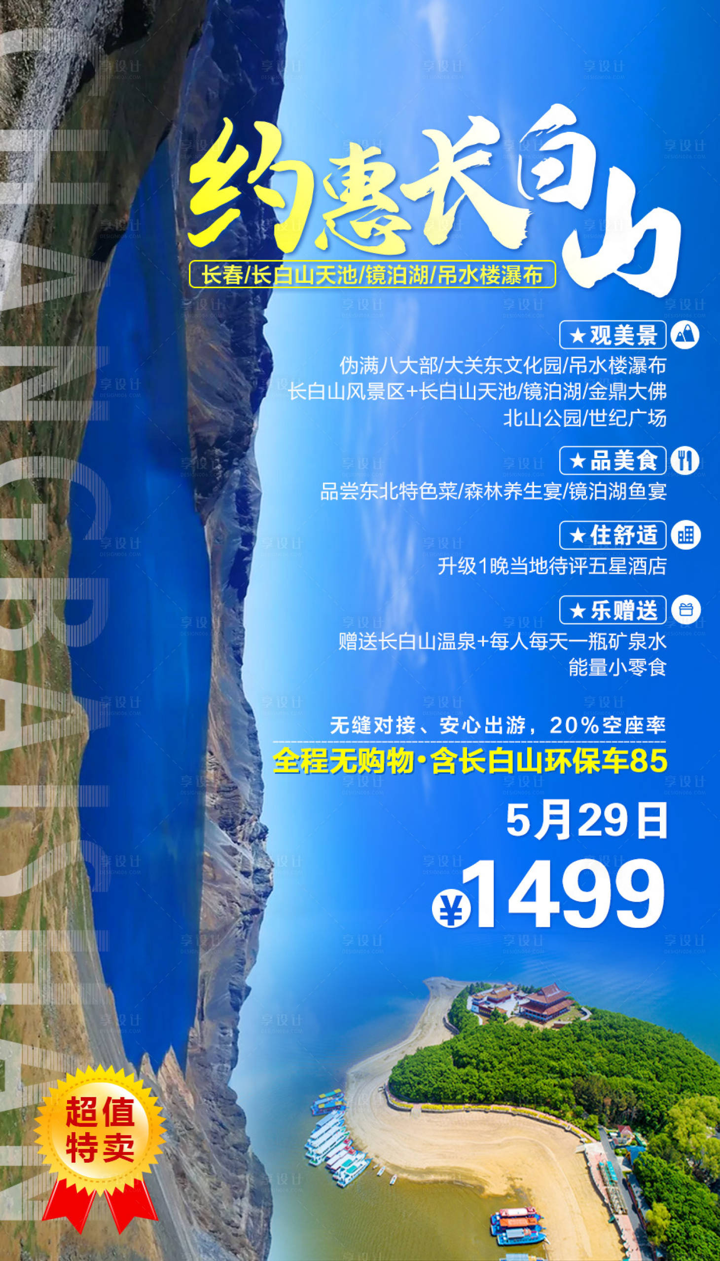 源文件下載【享設計】搜索編號：97220002191346205【長白山旅游移動端海報】