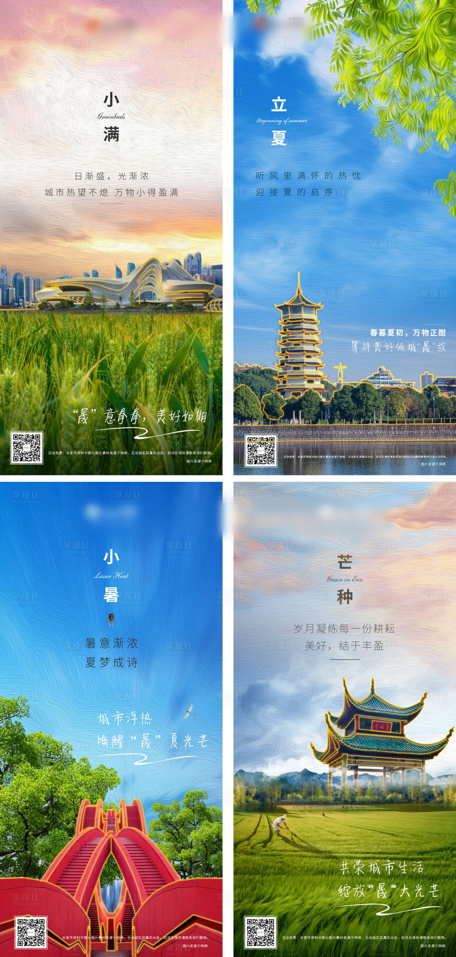 源文件下载【长沙地标节气海报】编号：56030002306252903