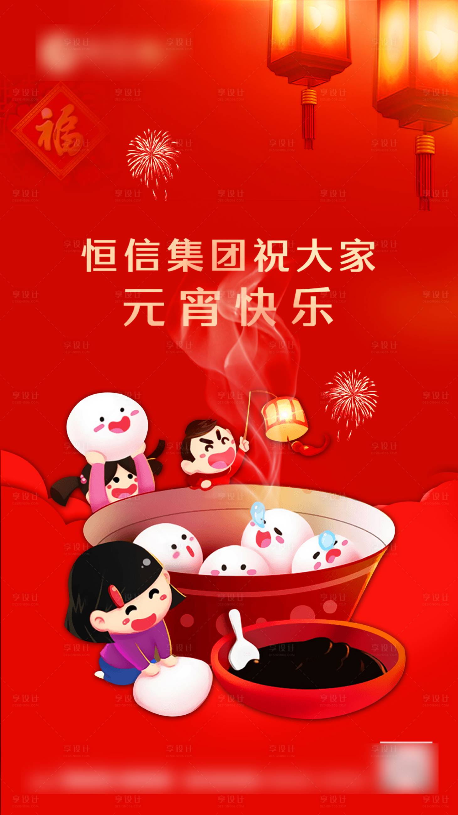 正月十五吃汤圆元宵节移动端海报psd广告设计素材海报模板免费下载 享设计