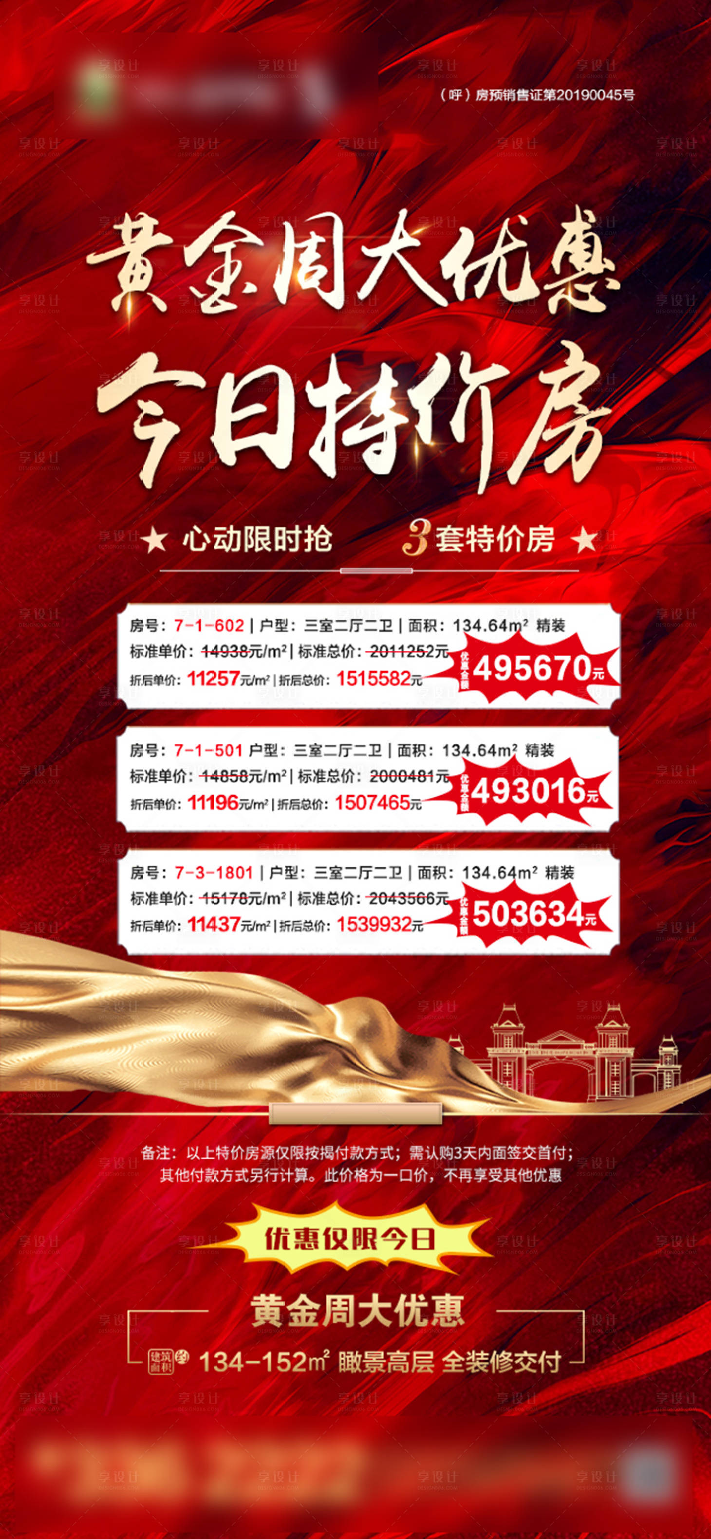 源文件下載【享設計】搜索編號：37480002142863457【特價房】
