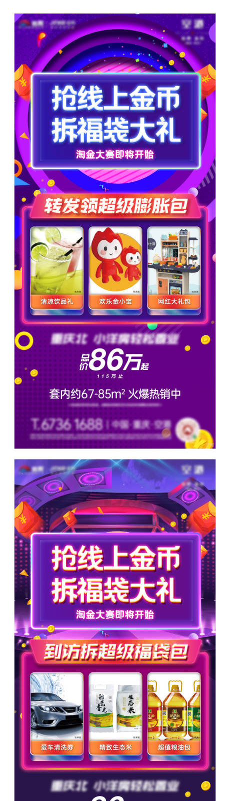 源文件下载【线上抢福袋促销活动海报】编号：69090002266441691