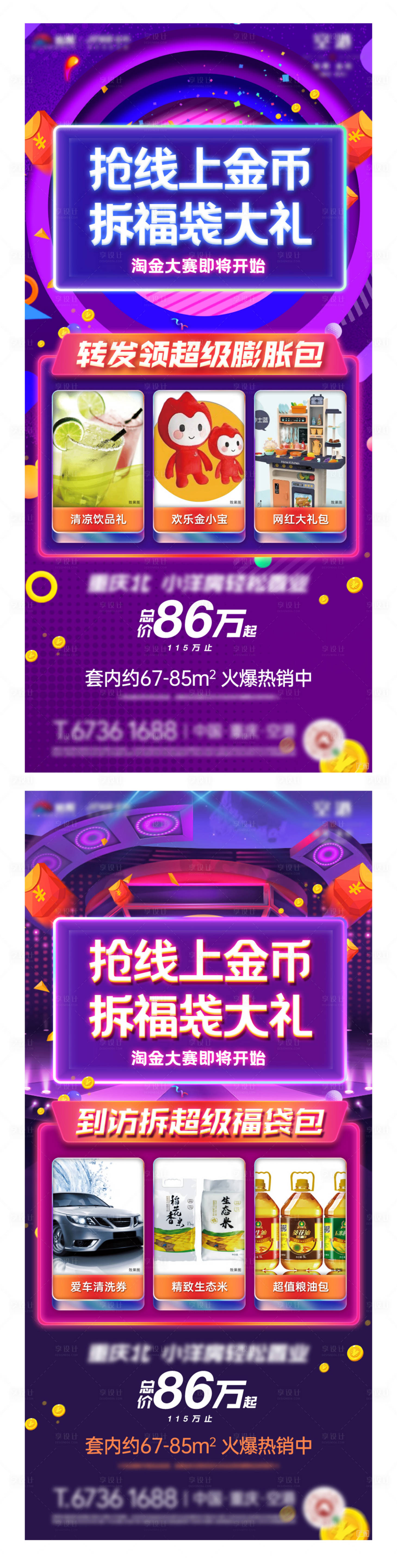 源文件下載【享設(shè)計(jì)】搜索編號(hào)：69090002266441691【線上搶福袋促銷活動(dòng)海報(bào)】
