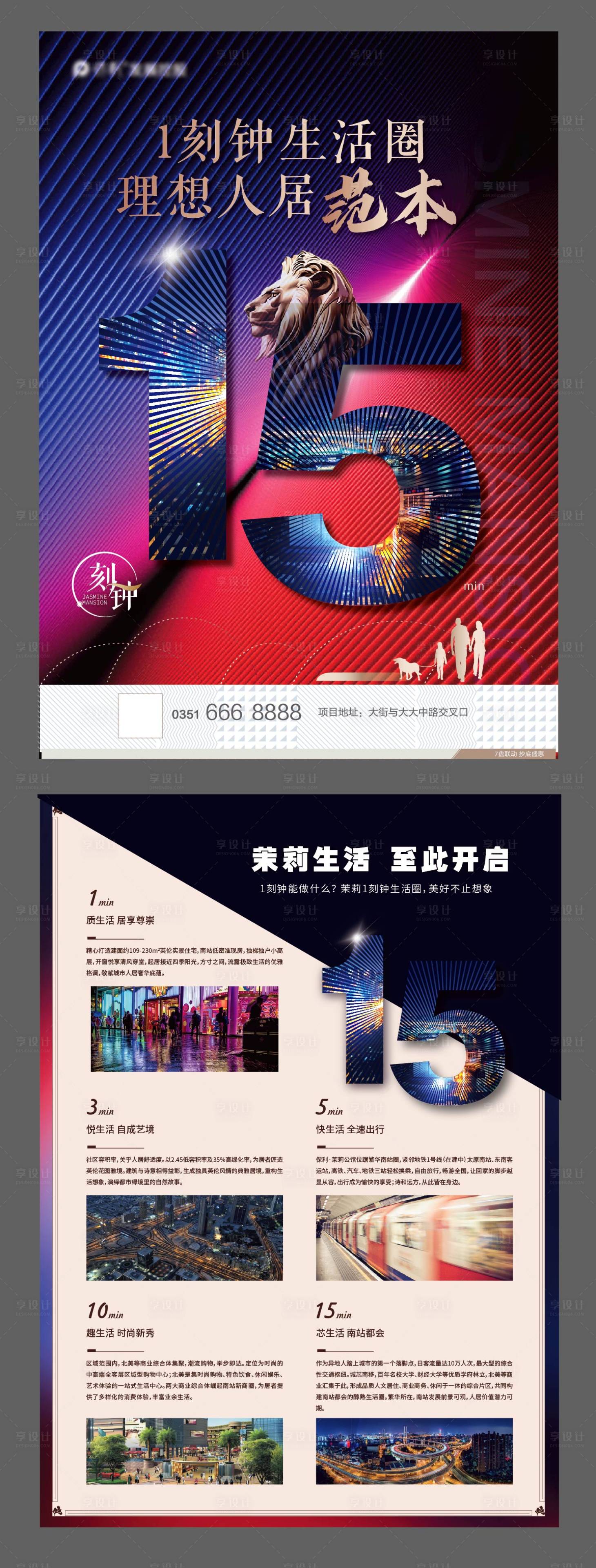 源文件下载【享设计】搜索编号：92510002208726842【房地产DM单页】