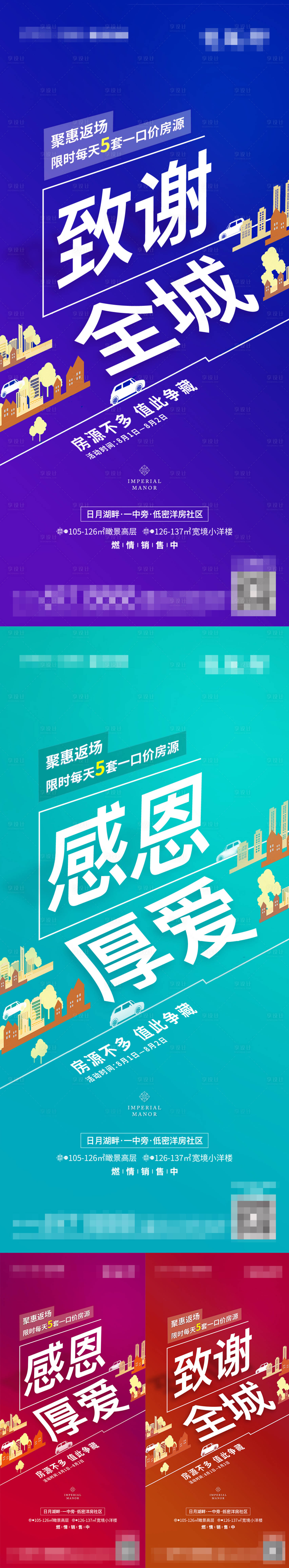 源文件下载【享设计】搜索编号：41730002260095988【感恩单图】