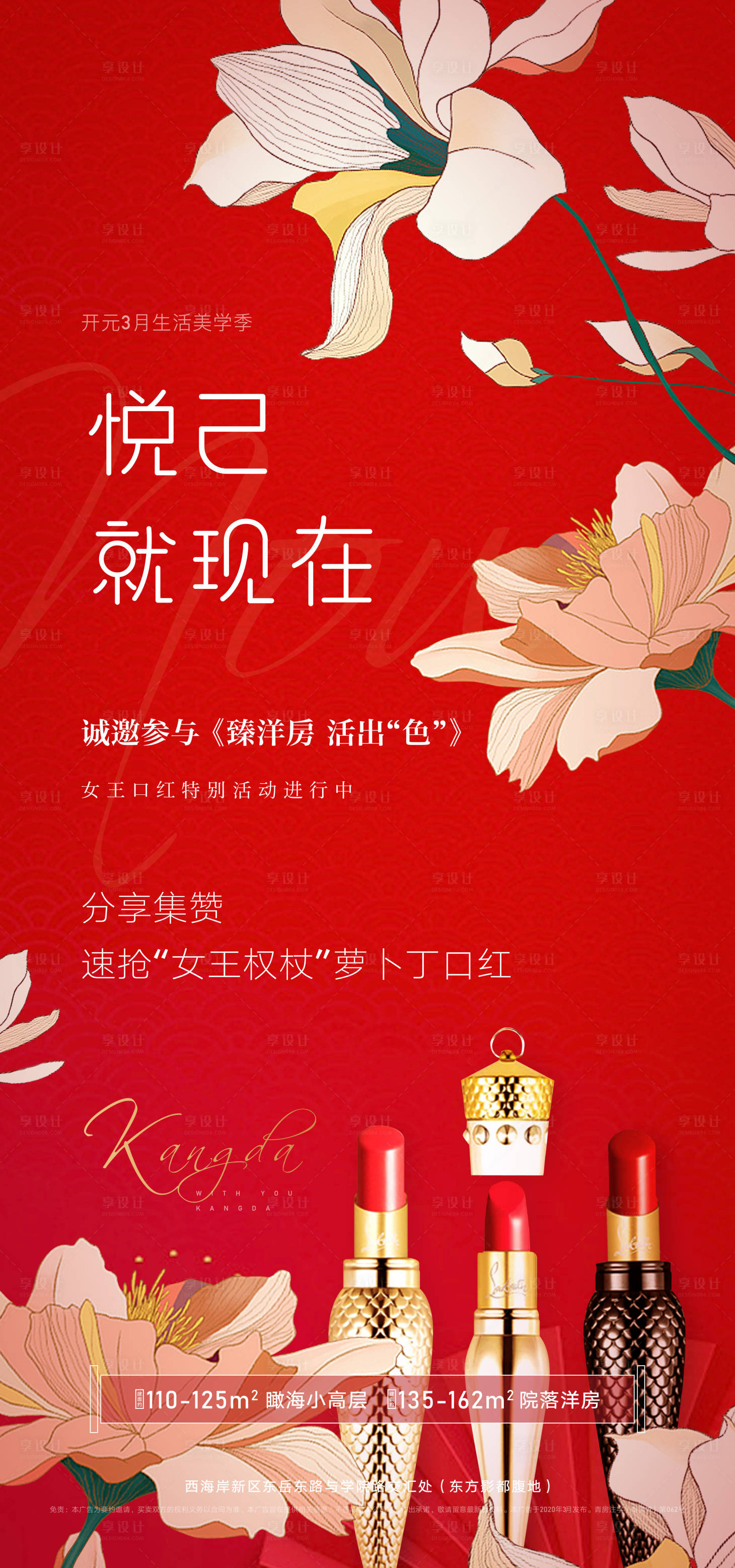 源文件下載【享設(shè)計】搜索編號：93980002250085380【國潮口紅活動海報】