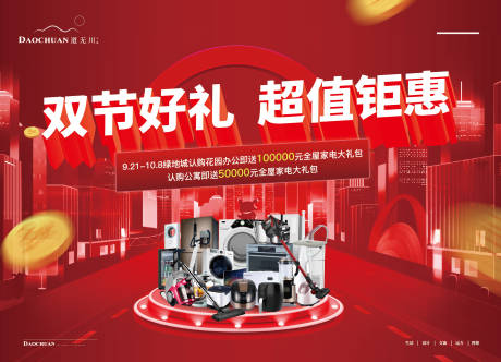 源文件下载【享设计】搜索编号：16140002298563295【送家电主画面】
