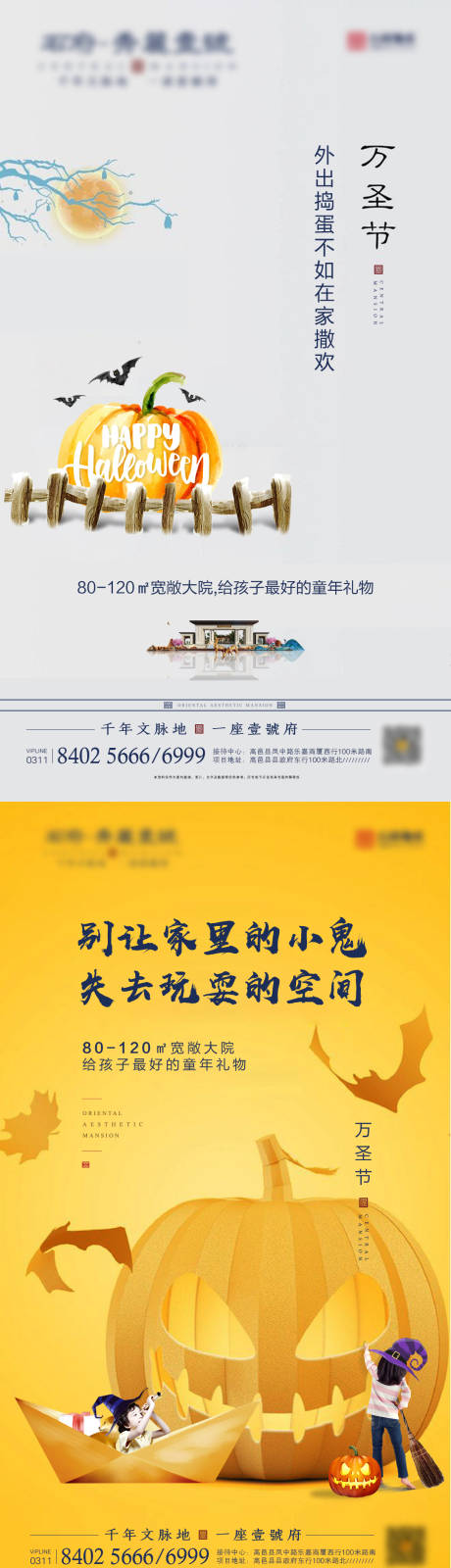 源文件下载【地产万圣节海报（TIF用ps打开）】编号：99400002208447163